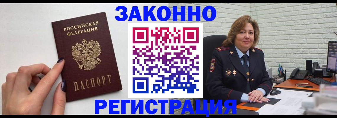 прописка в Дубне