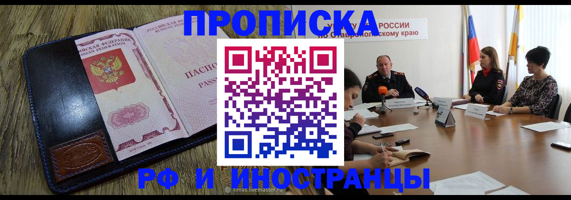 прописка ребенка в Дубне