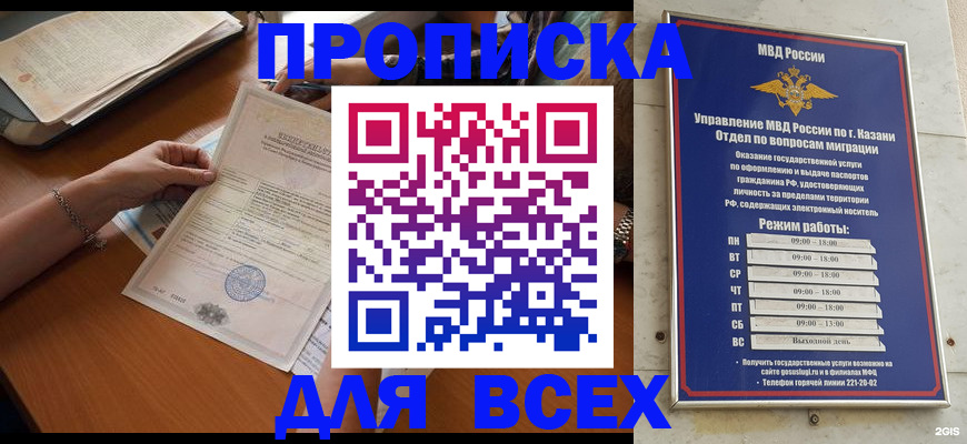 прописка для школы в Дубне
