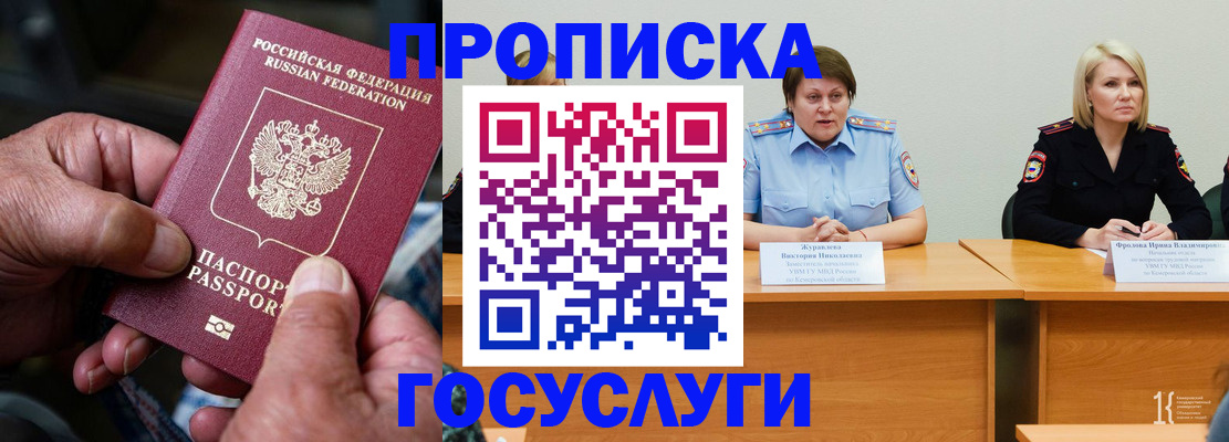 прописка регистрация в Дубне