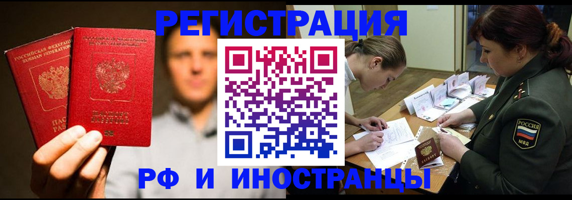 прописка штамп в Дубне