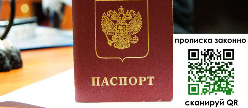 прописка в Дубне регистрация в Дубне